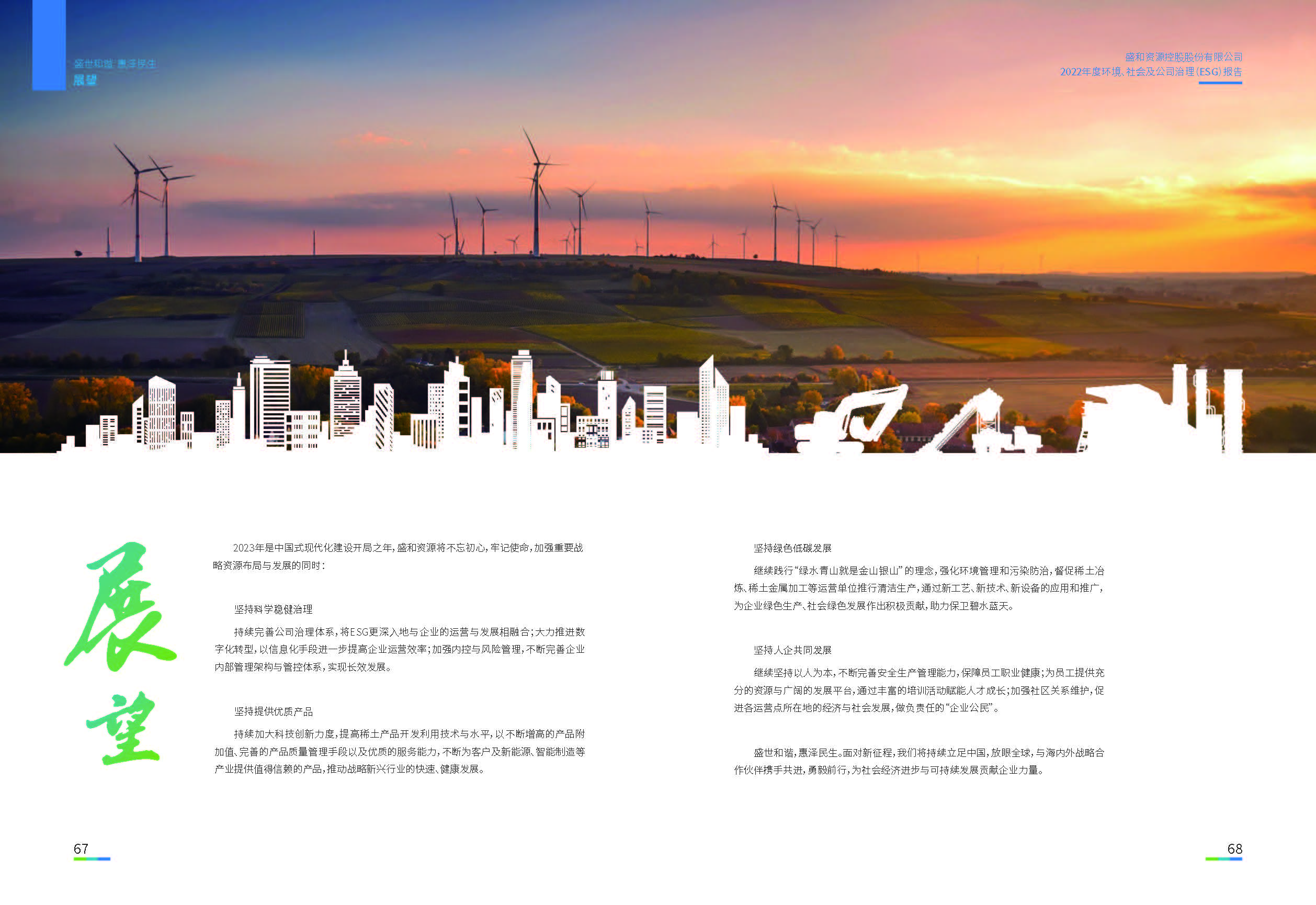 1.pt真人游戏官网资源：pt真人游戏官网资源2022年度环境、社会、公司治理（ESG）报告_页面_35