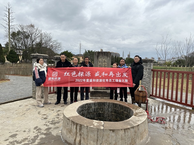 红色探源 pt真人游戏官网再出发——2022年度pt真人游戏官网资源优秀员工瑞金之旅 (1) - 副本